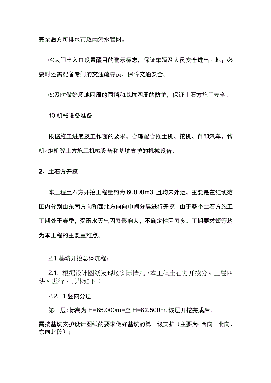 基坑土石方工程施工工艺.docx_第2页