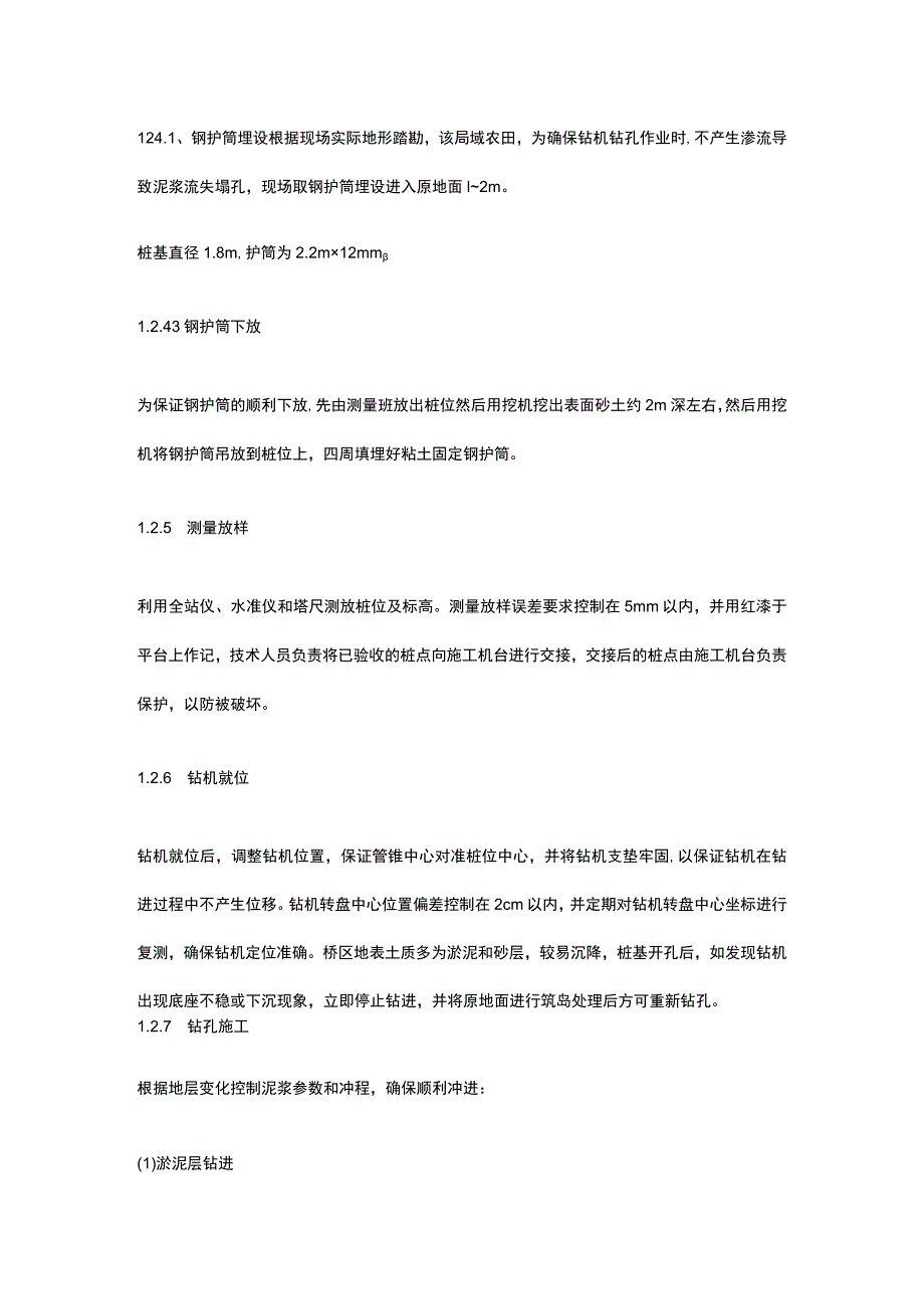 冲击钻施工工艺方案.docx_第3页