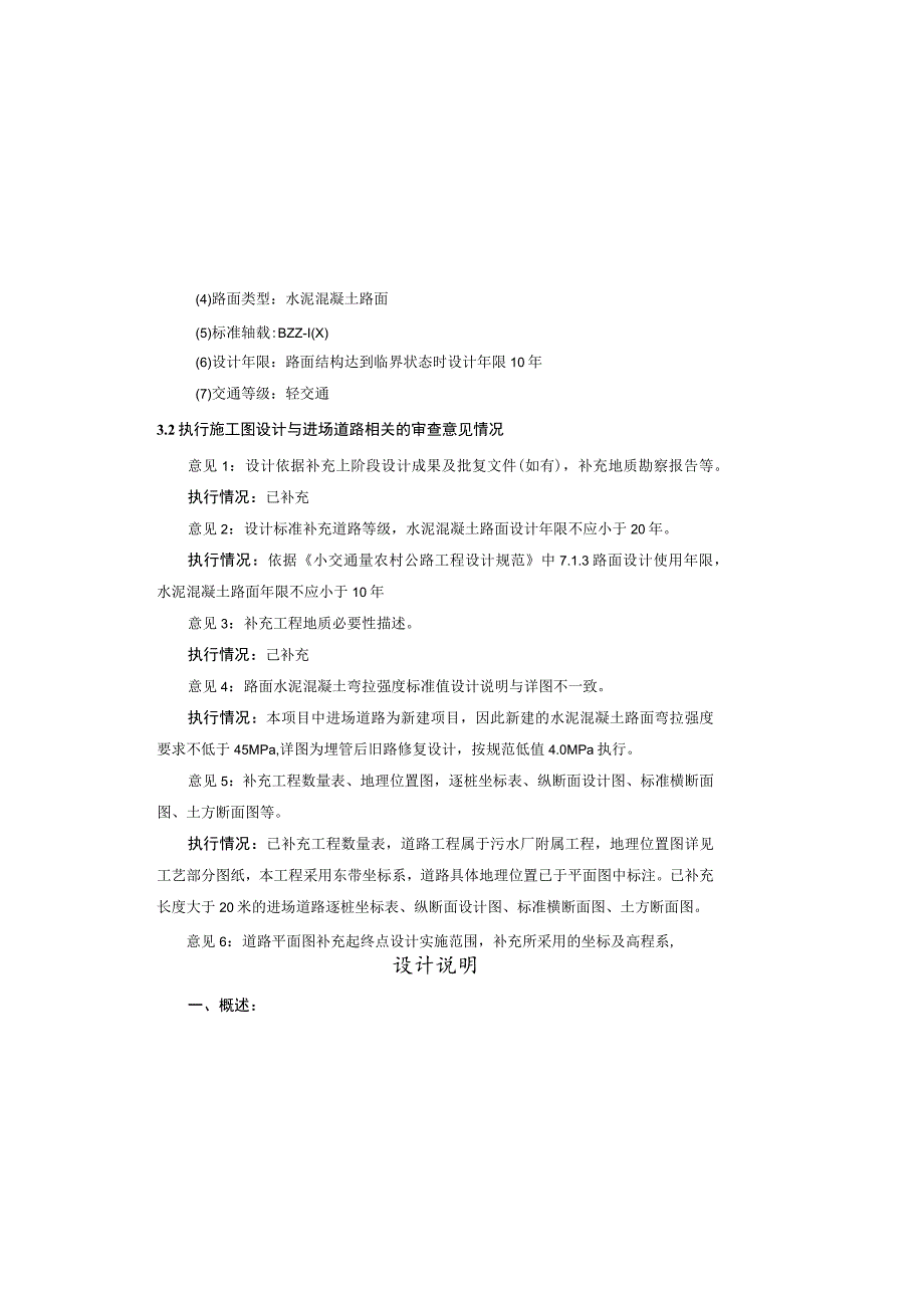 农村污水厂工程—董家埂镇小河村3社农污场进场道路设计说明.docx_第1页