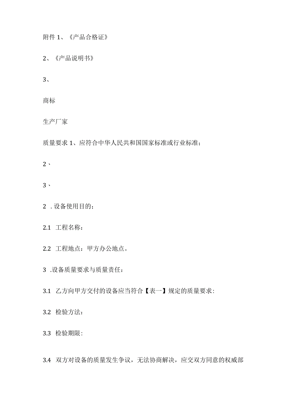 固定资产采购合同 标准版.docx_第2页