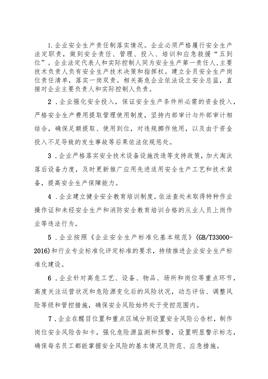 翔安区工信系统安全生产和消防安全整治工作方案.docx_第2页