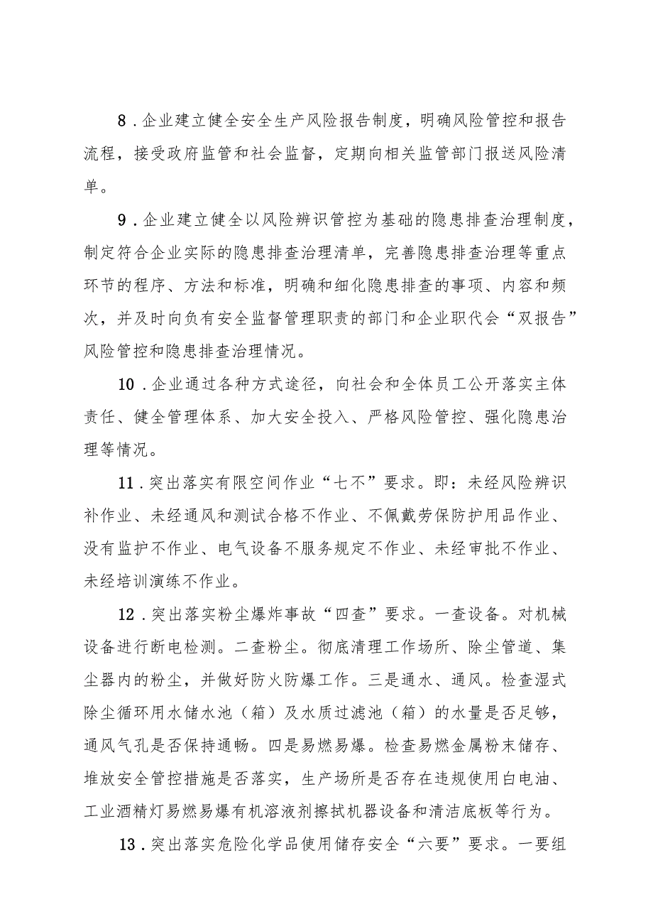 翔安区工信系统安全生产和消防安全整治工作方案.docx_第3页