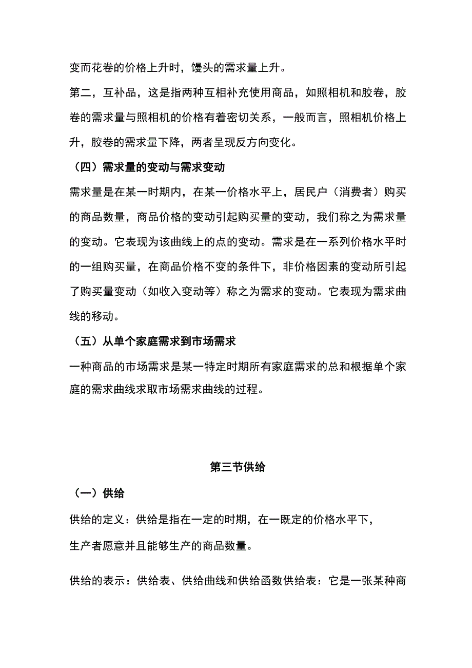 自考00139《西方经济学》第二章复习笔记.docx_第3页