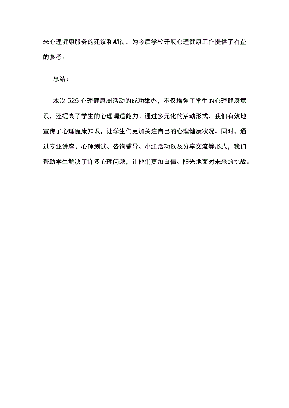 学校525心理健康周活动纪实.docx_第3页