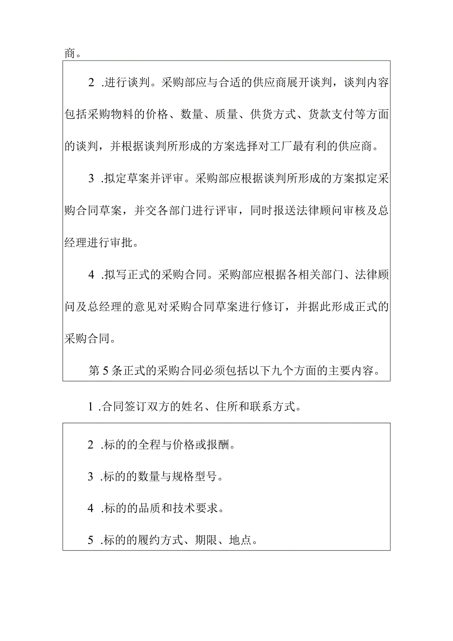 工厂采购合同管理制度.docx_第2页