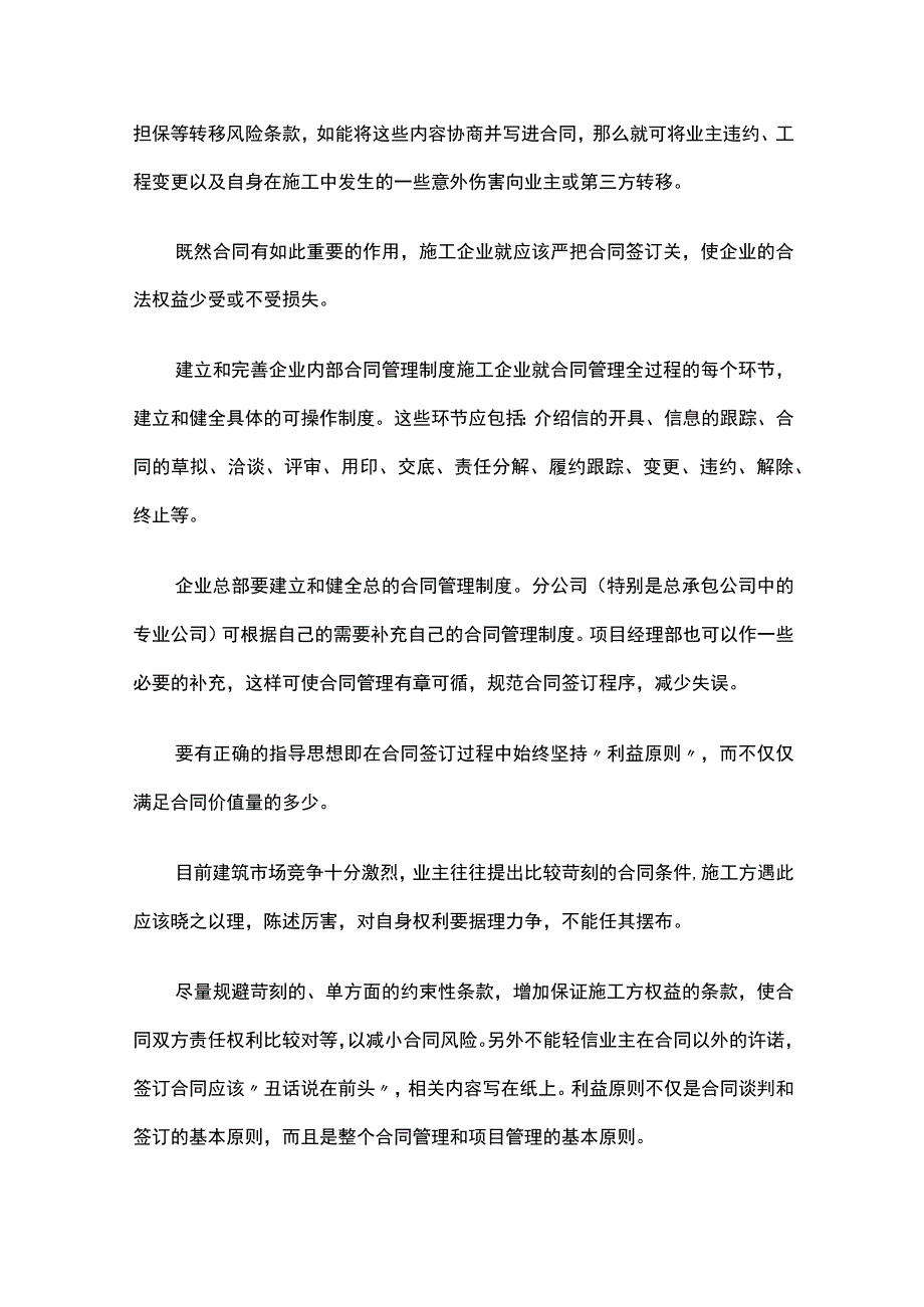 建筑施工企业合同签订管理.docx_第2页