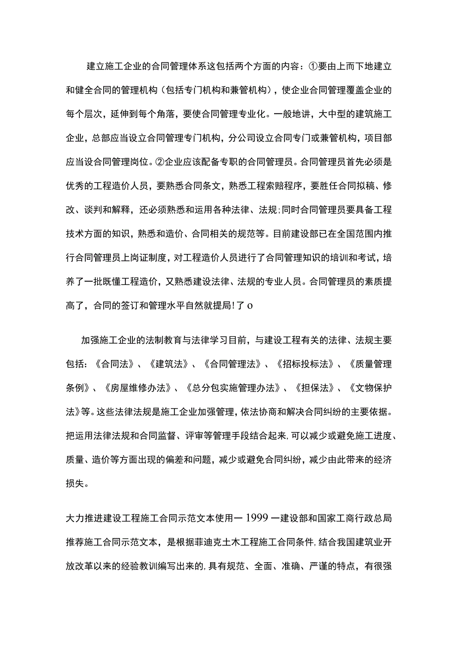 建筑施工企业合同签订管理.docx_第3页