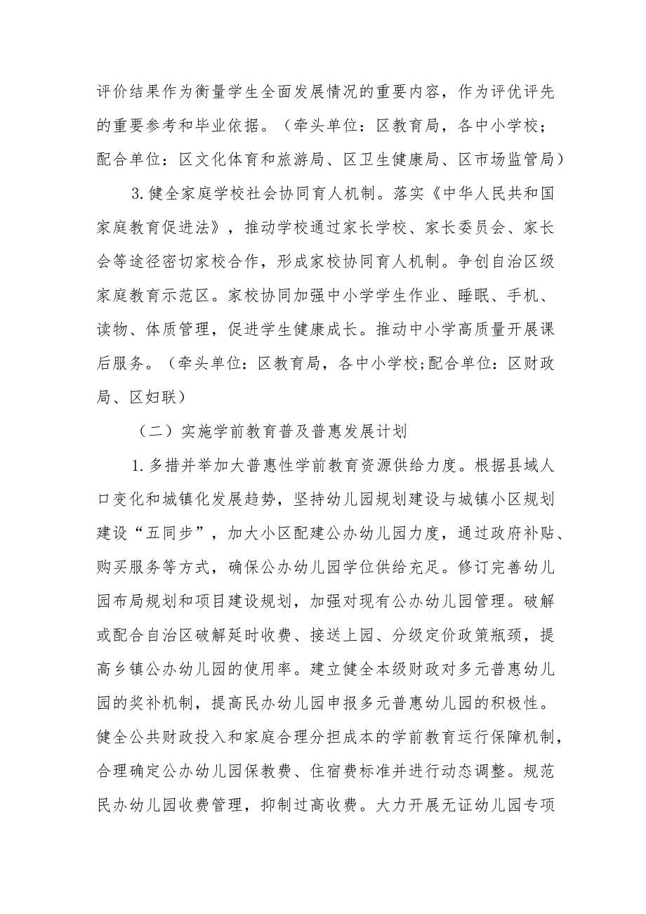 XX区推进教育提质振兴三年行动计划实施方案.docx_第3页