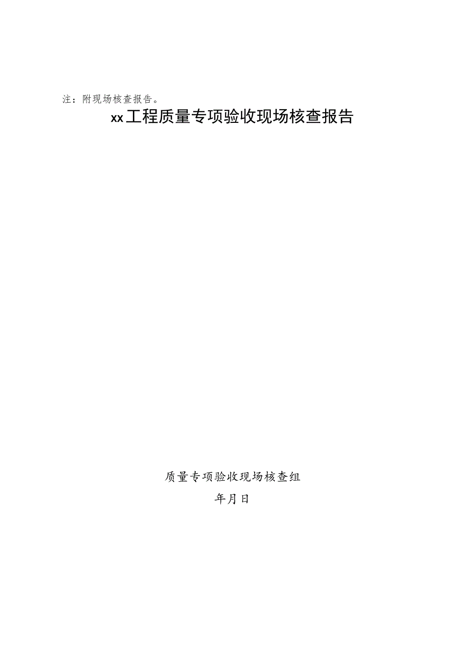 港口工程质量专项验收备案表.docx_第2页