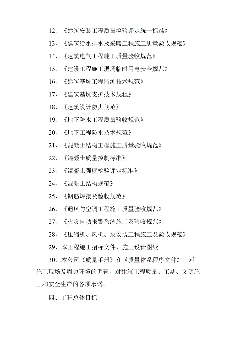 市政道路建设项目工程总体概况.docx_第2页