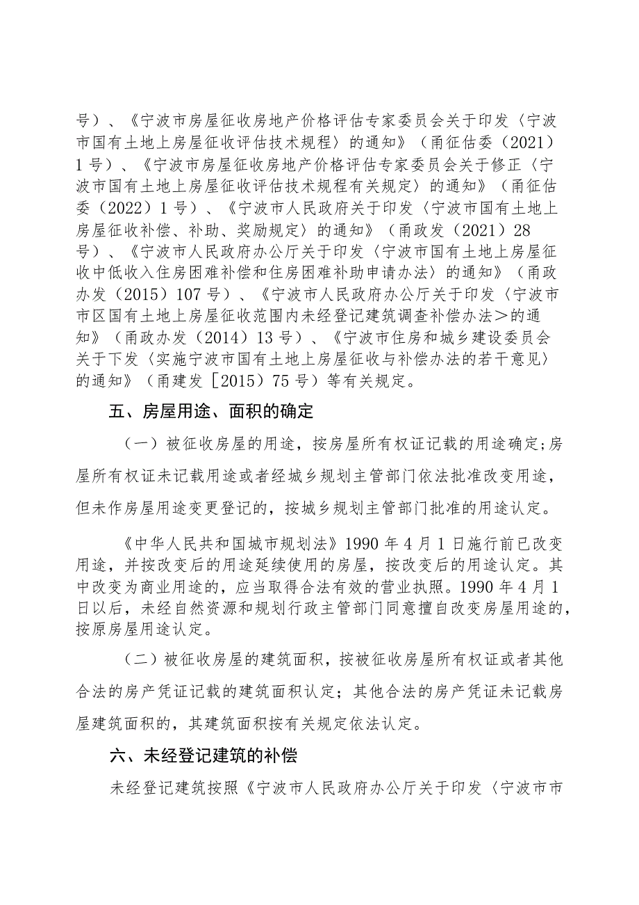 轨道交通6号线一期工程高桥南站B项目房屋征收补偿方案.docx_第2页