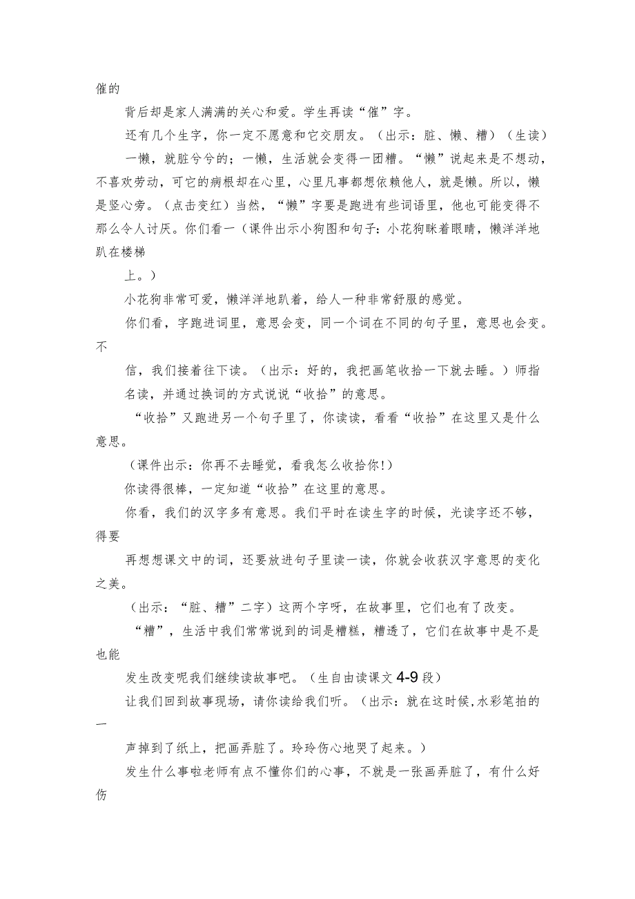 5 玲玲的画 一等奖创新教学设计.docx_第3页