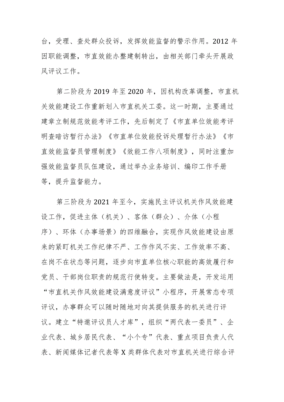 2023年市直机关能力作风建设情况的调研报告参考范文.docx_第3页