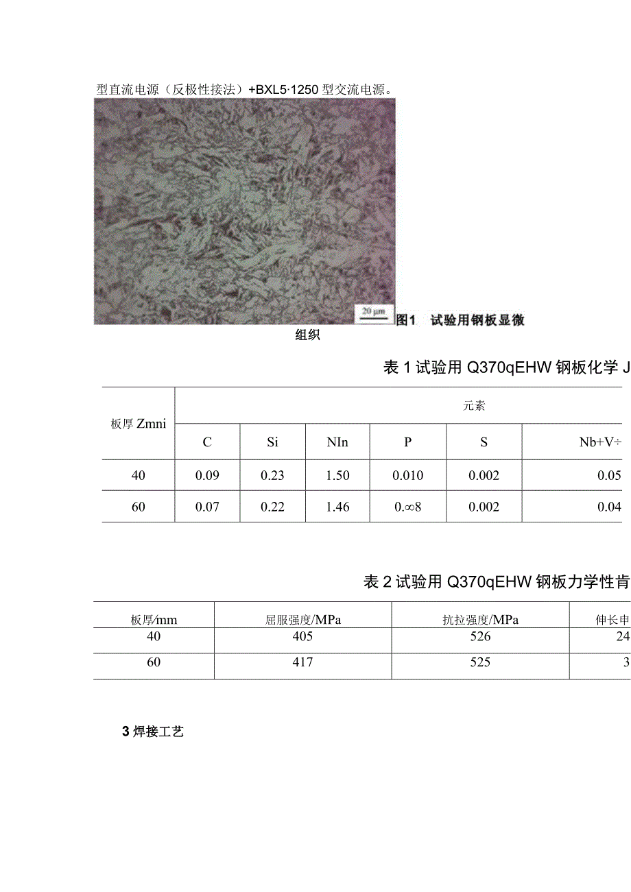 桥梁钢结构大热输入焊接工艺.docx_第2页