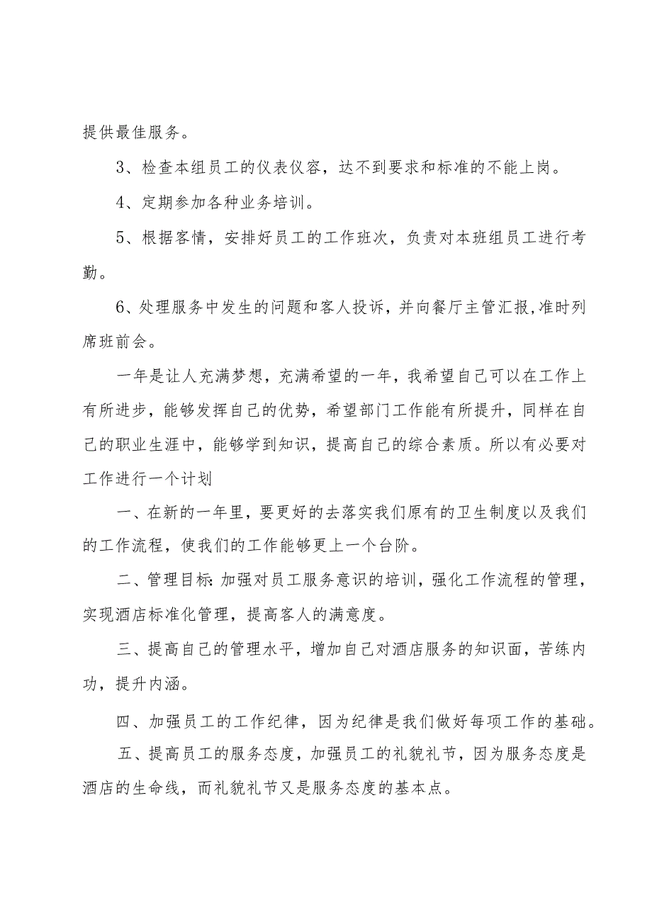 2023经营计划部年终总结(11篇).docx_第2页