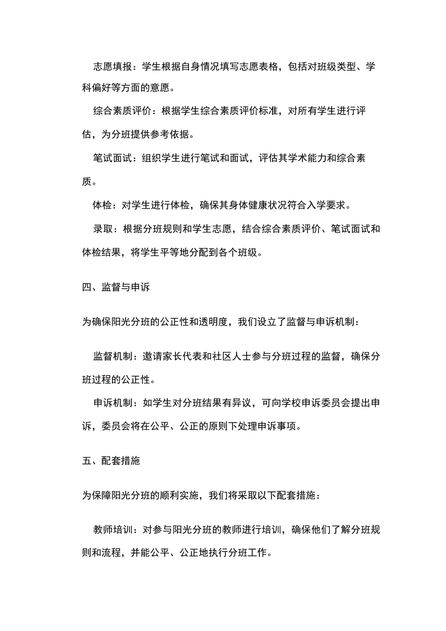 学校2023年将实施阳光分班.docx_第2页