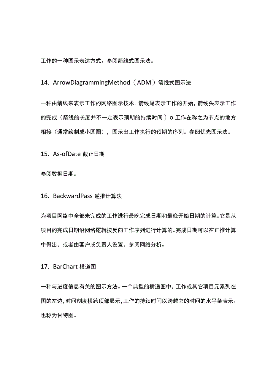 项目管理术语全套 中英文对照.docx_第3页