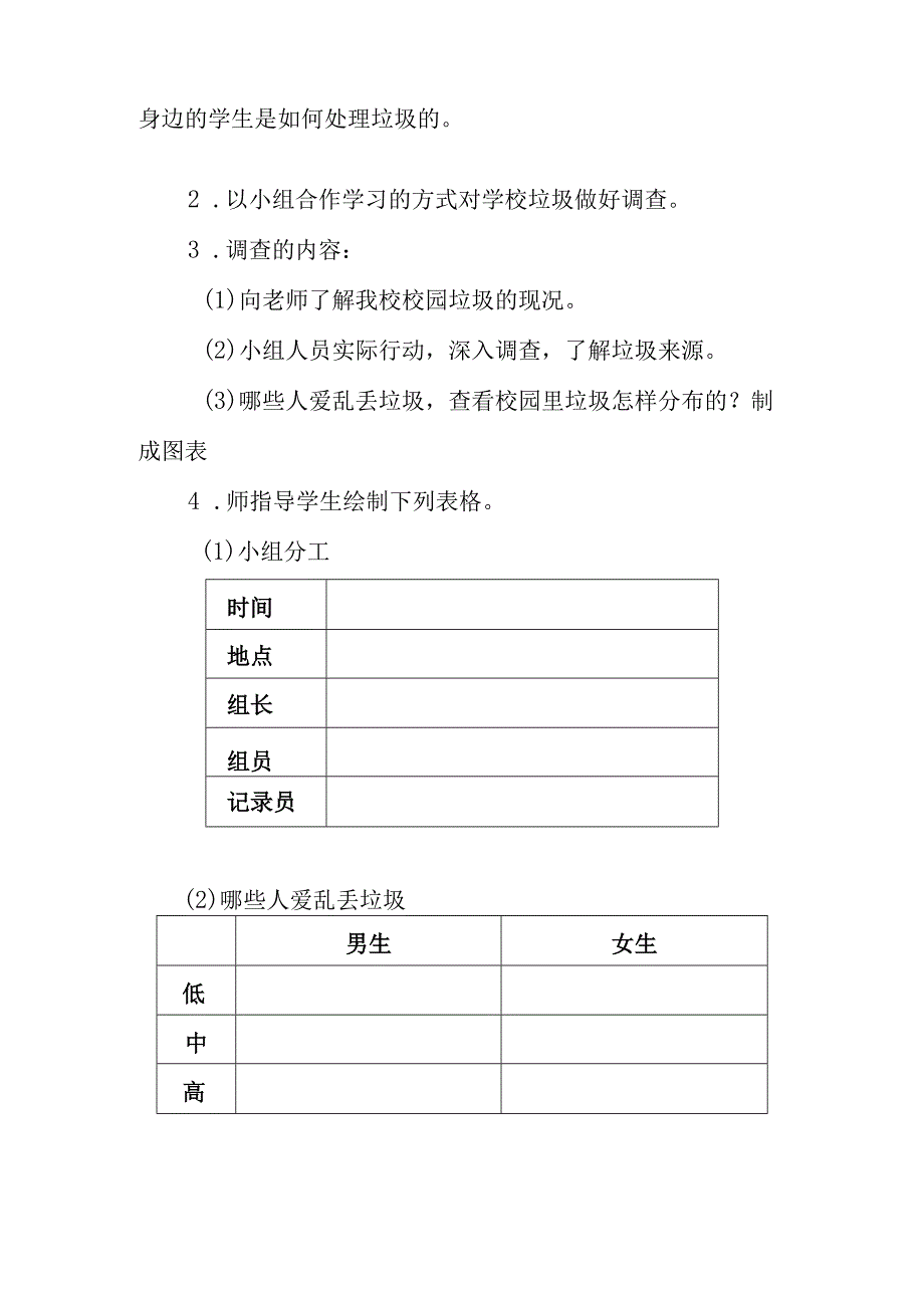 校园里的垃圾教学设计.docx_第2页