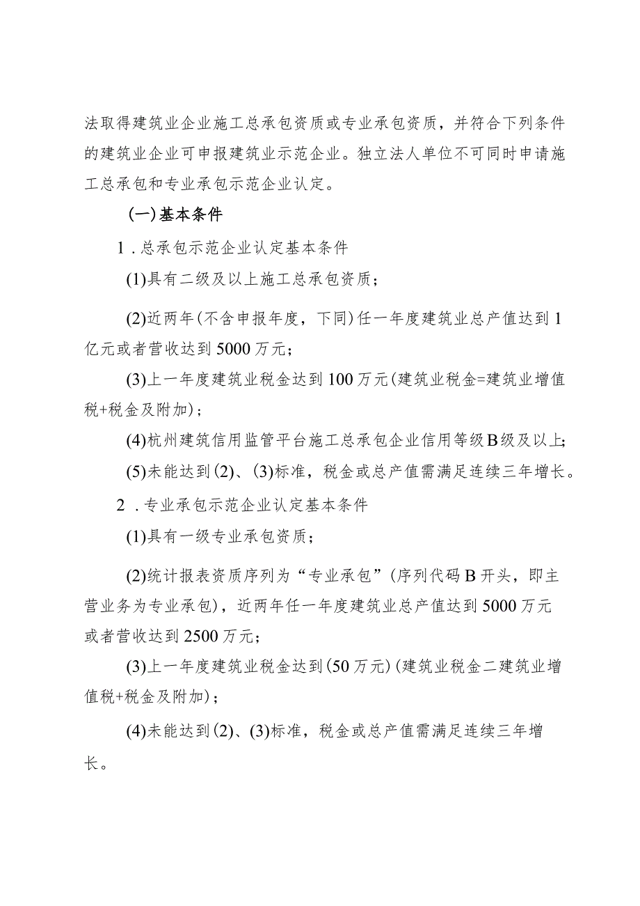 杭州市西湖区建筑产业现代化示范企业培育实施方案.docx_第3页