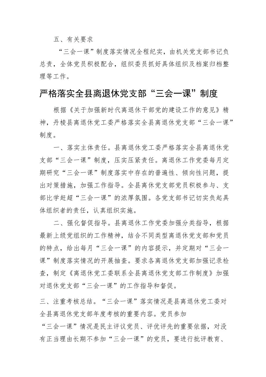 2023年党支部“三会一课”制度汇编（2篇）.docx_第3页