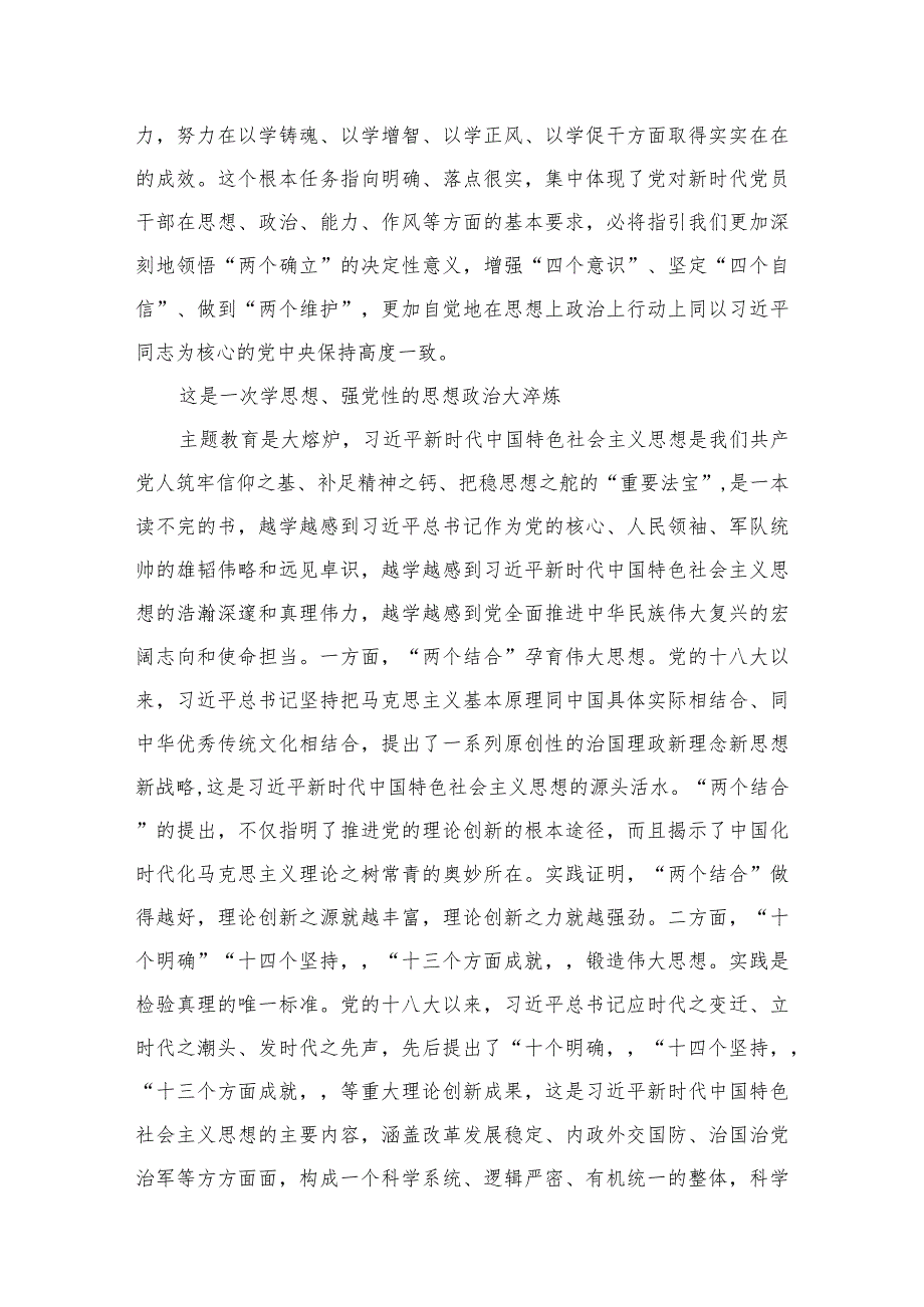 2023人大副主任在市委主题教育专题读书班上的研讨发言材料【10篇精选】供参考.docx_第3页