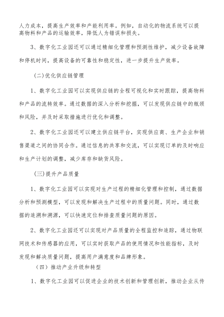 工业园数据采集方案设计方案.docx_第2页