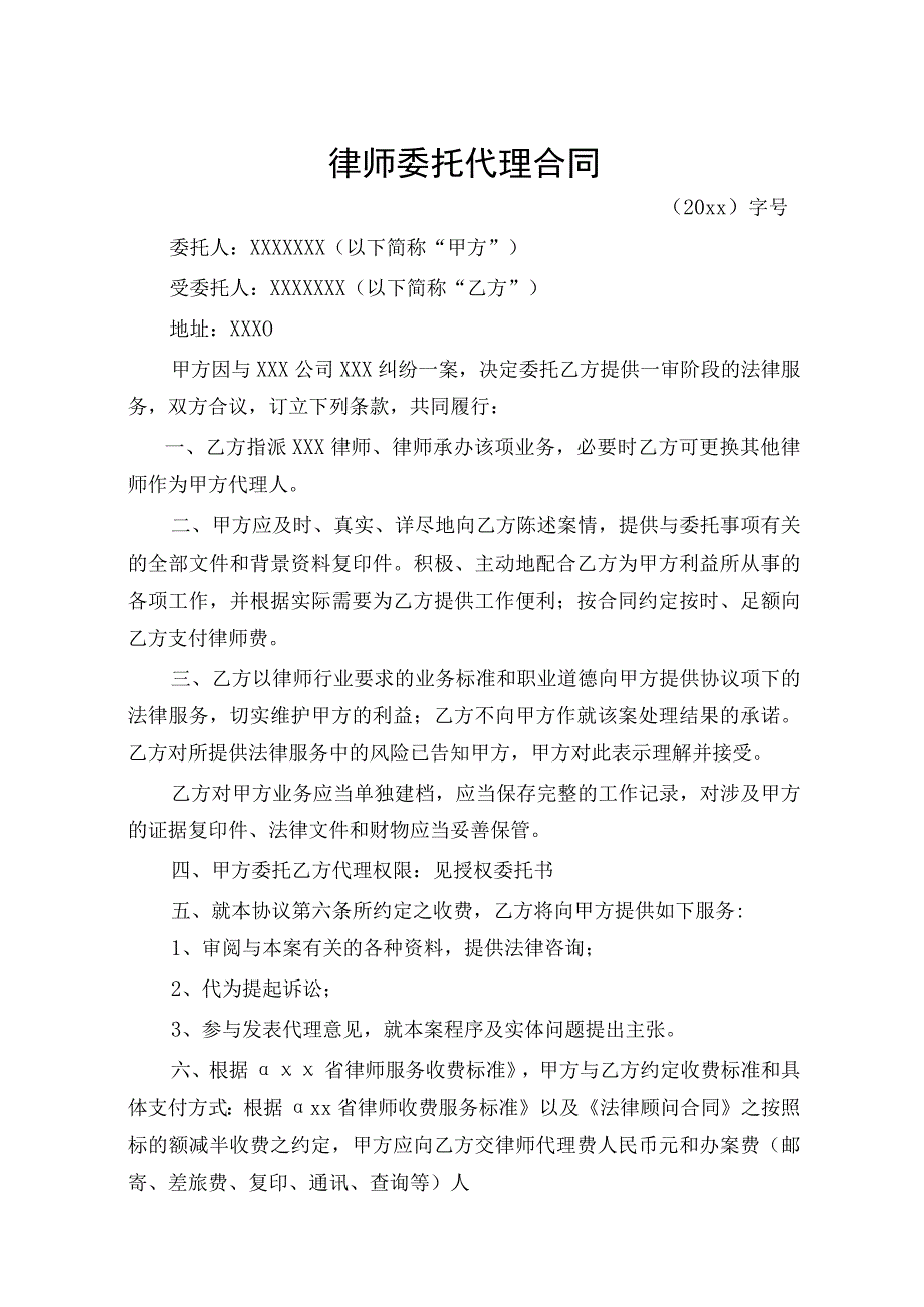 律师委托代理合同协议精选5套.docx_第1页