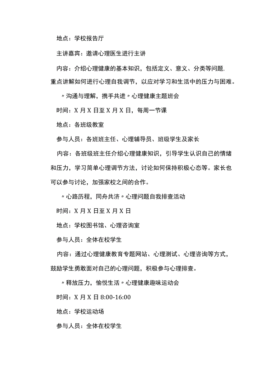 学校525心理健康活动月系列主题活动方案.docx_第2页