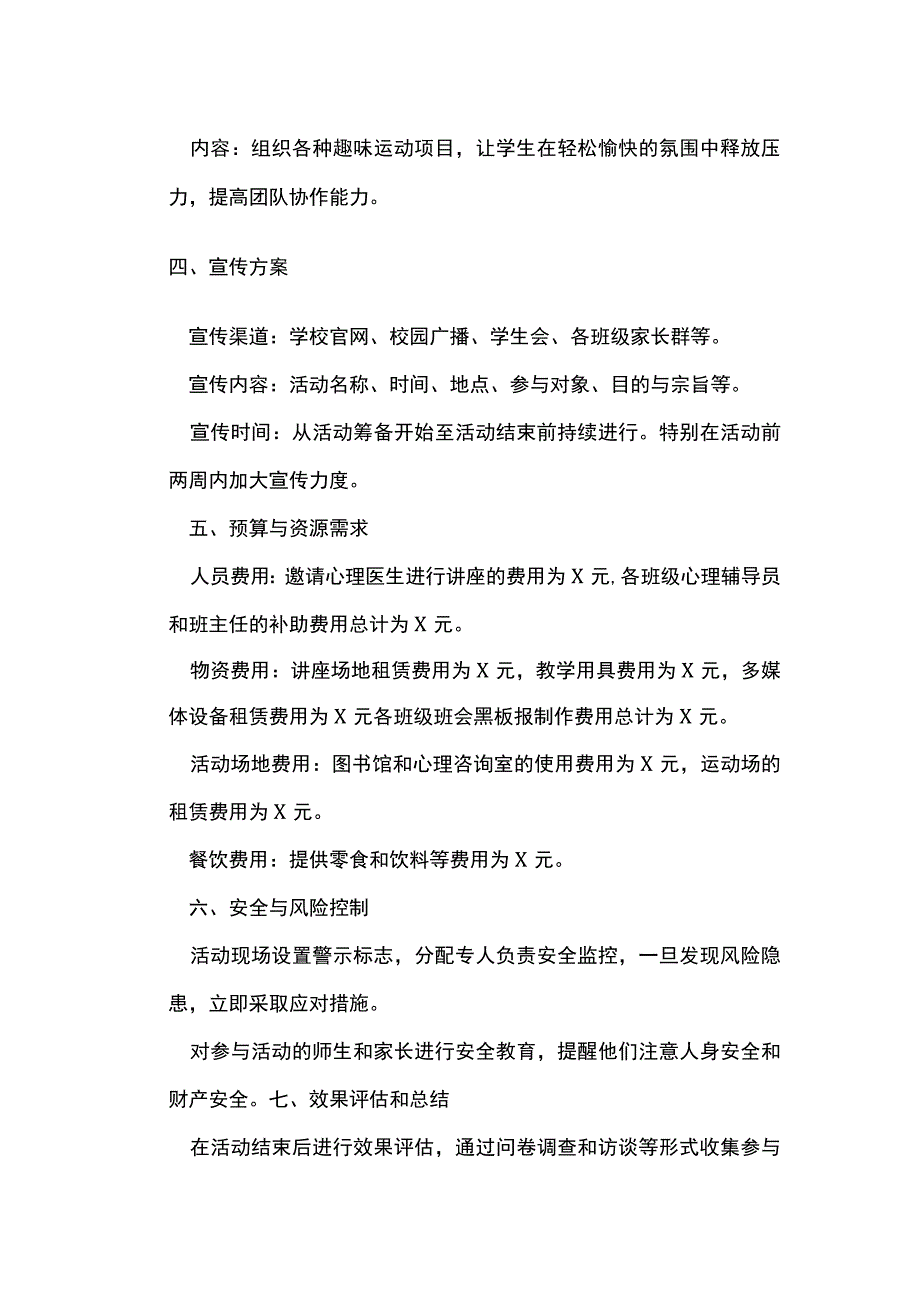 学校525心理健康活动月系列主题活动方案.docx_第3页