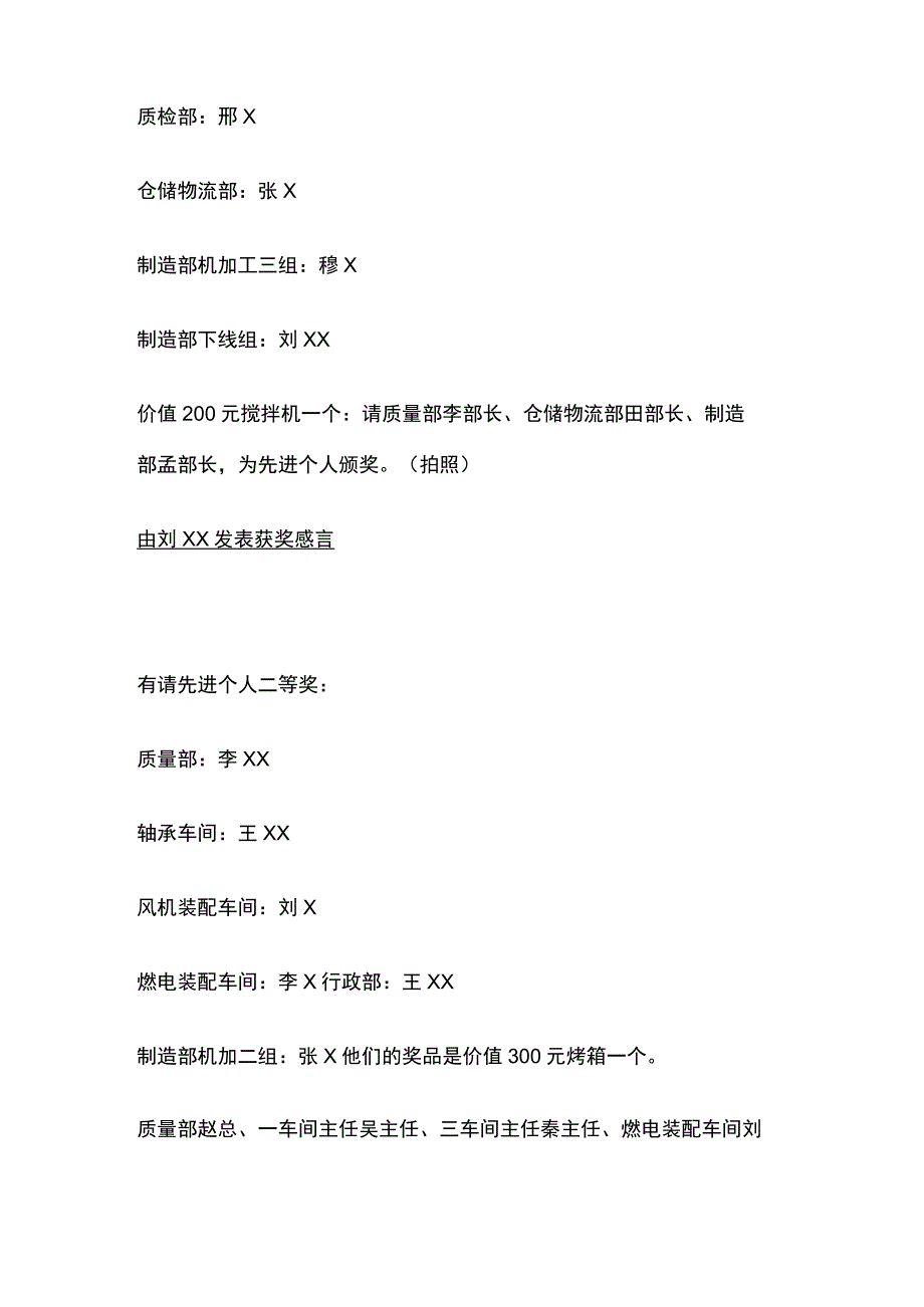 某公司月度先进个人先进集体颁奖流程.docx_第2页