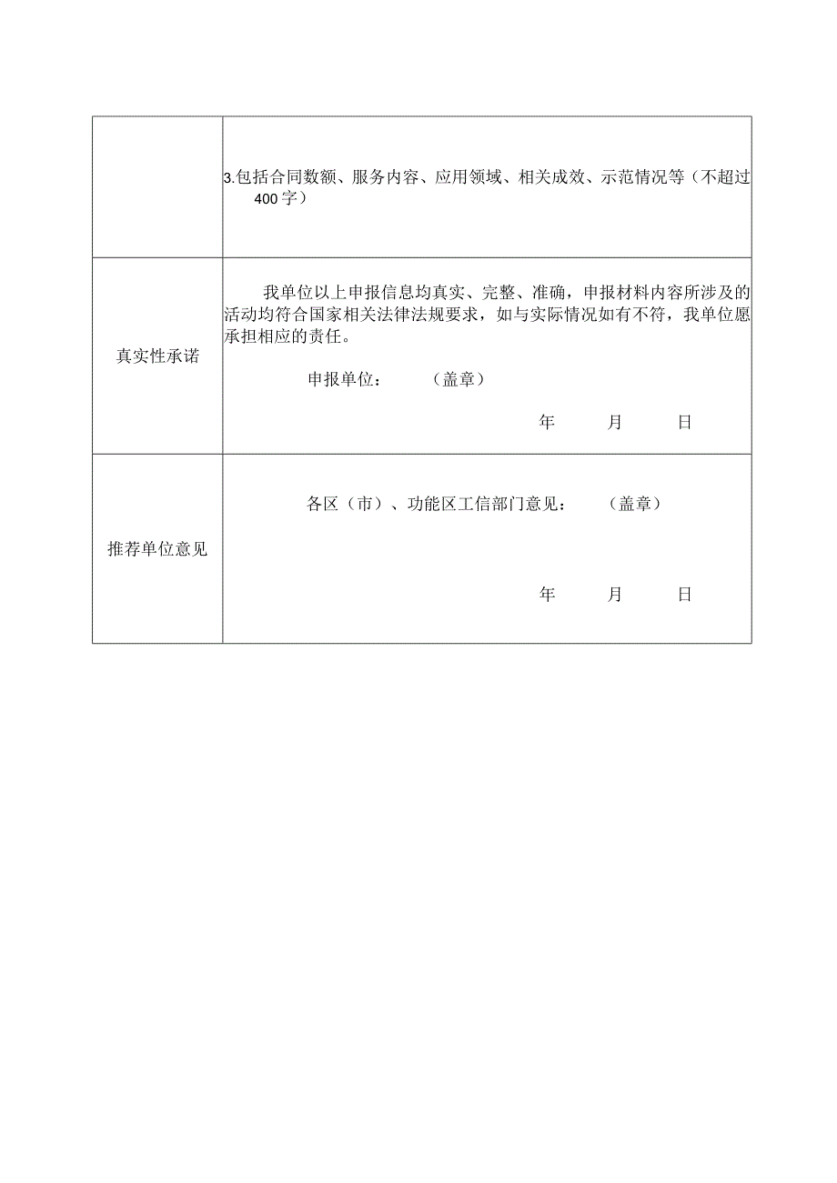 青岛市企业技改综合服务商申报表.docx_第3页