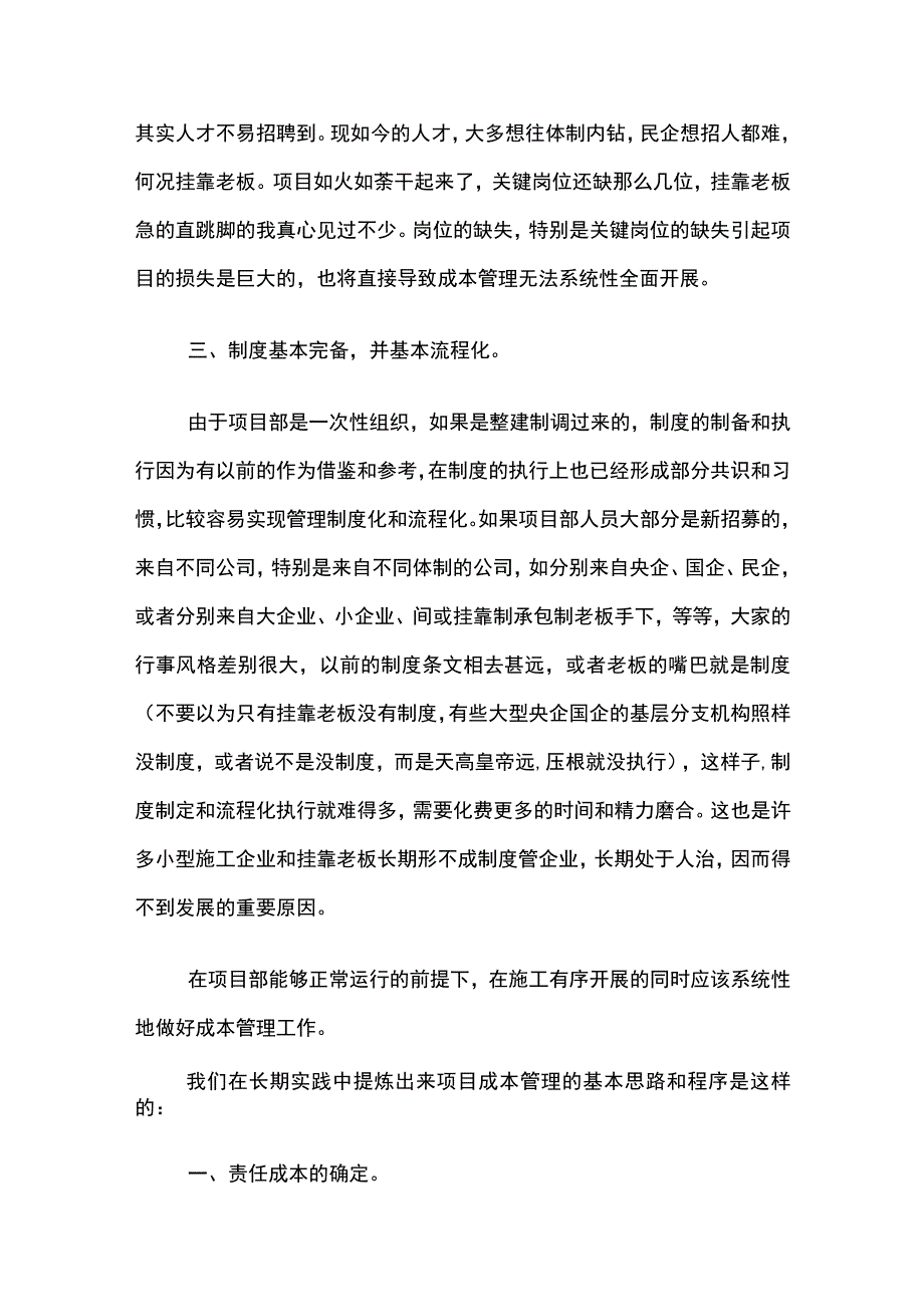 项目施工成本管理步骤.docx_第2页