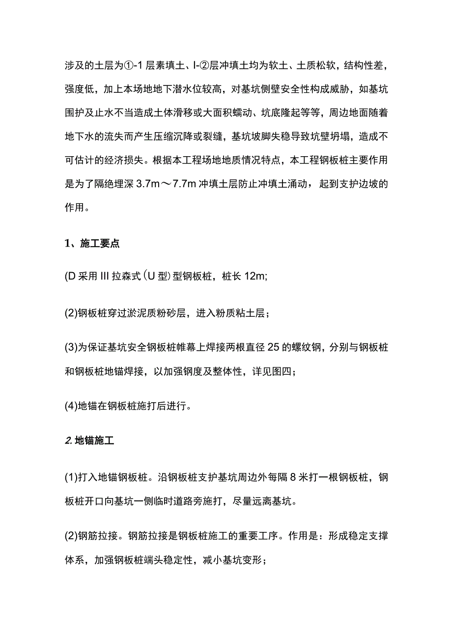 深基支护方案.docx_第3页