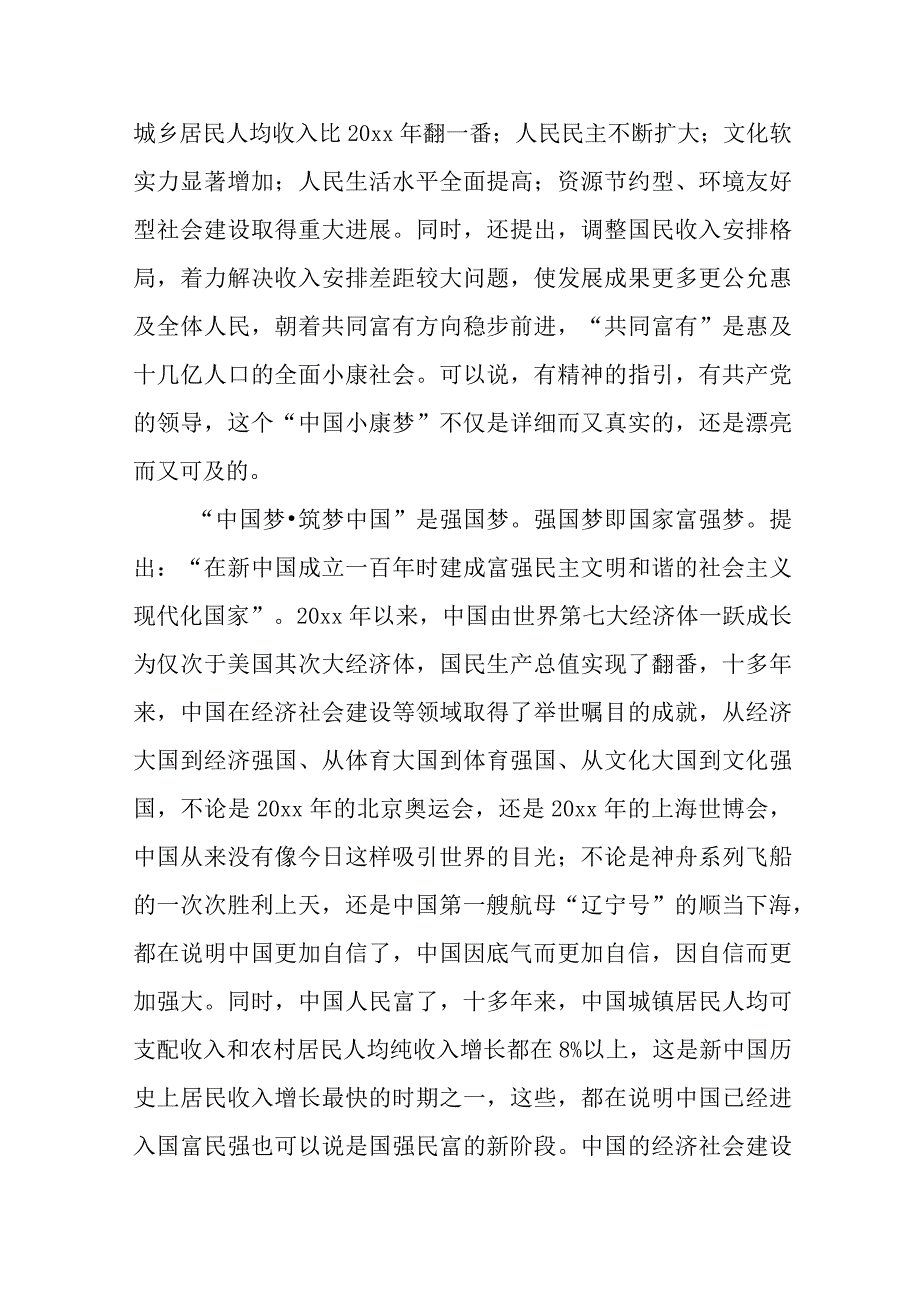 2023年（全文完整）教师观筑梦中国心得体会经典优秀范文8篇.docx_第2页