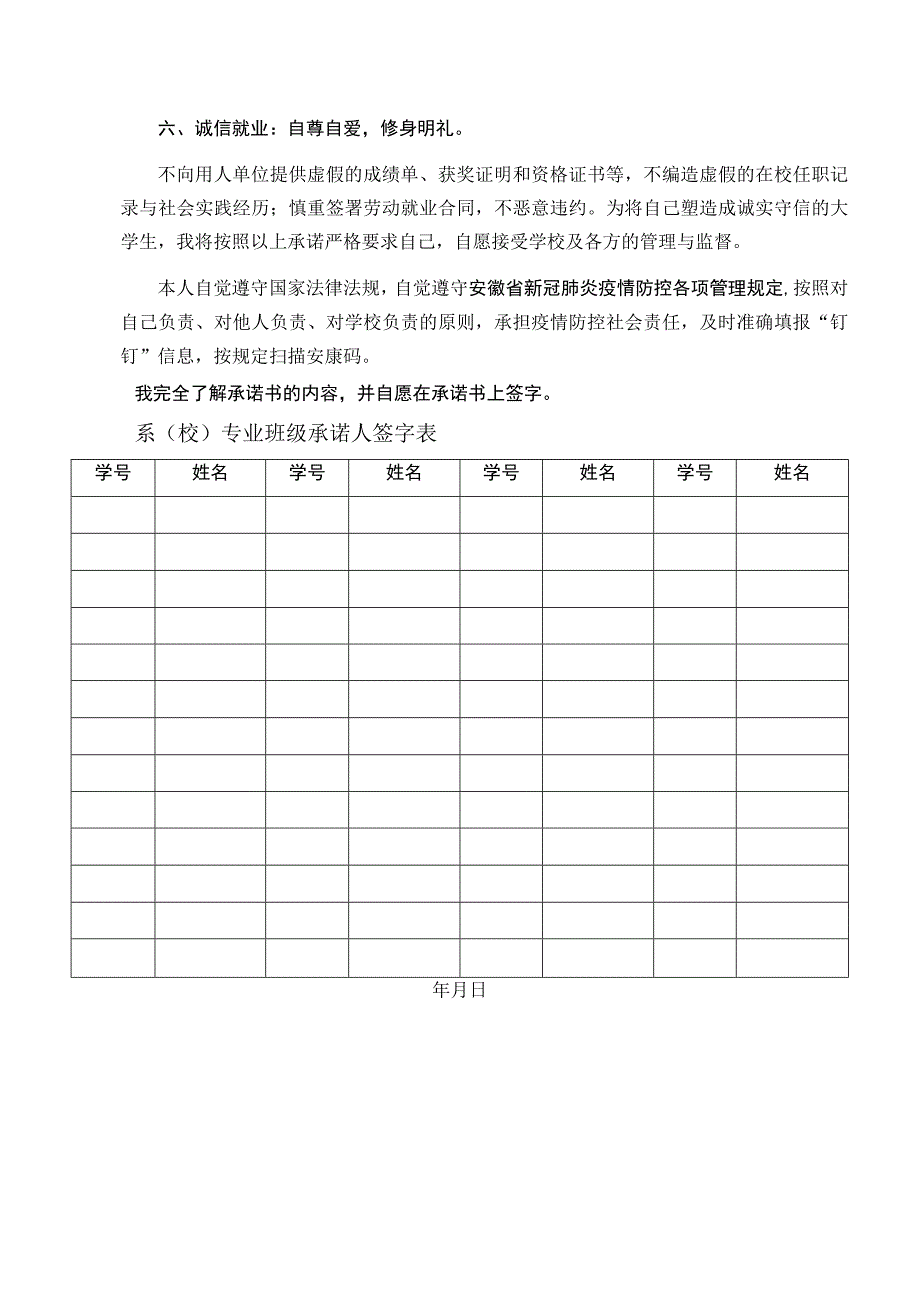 滁州城市职业学院学生诚信承诺书.docx_第2页