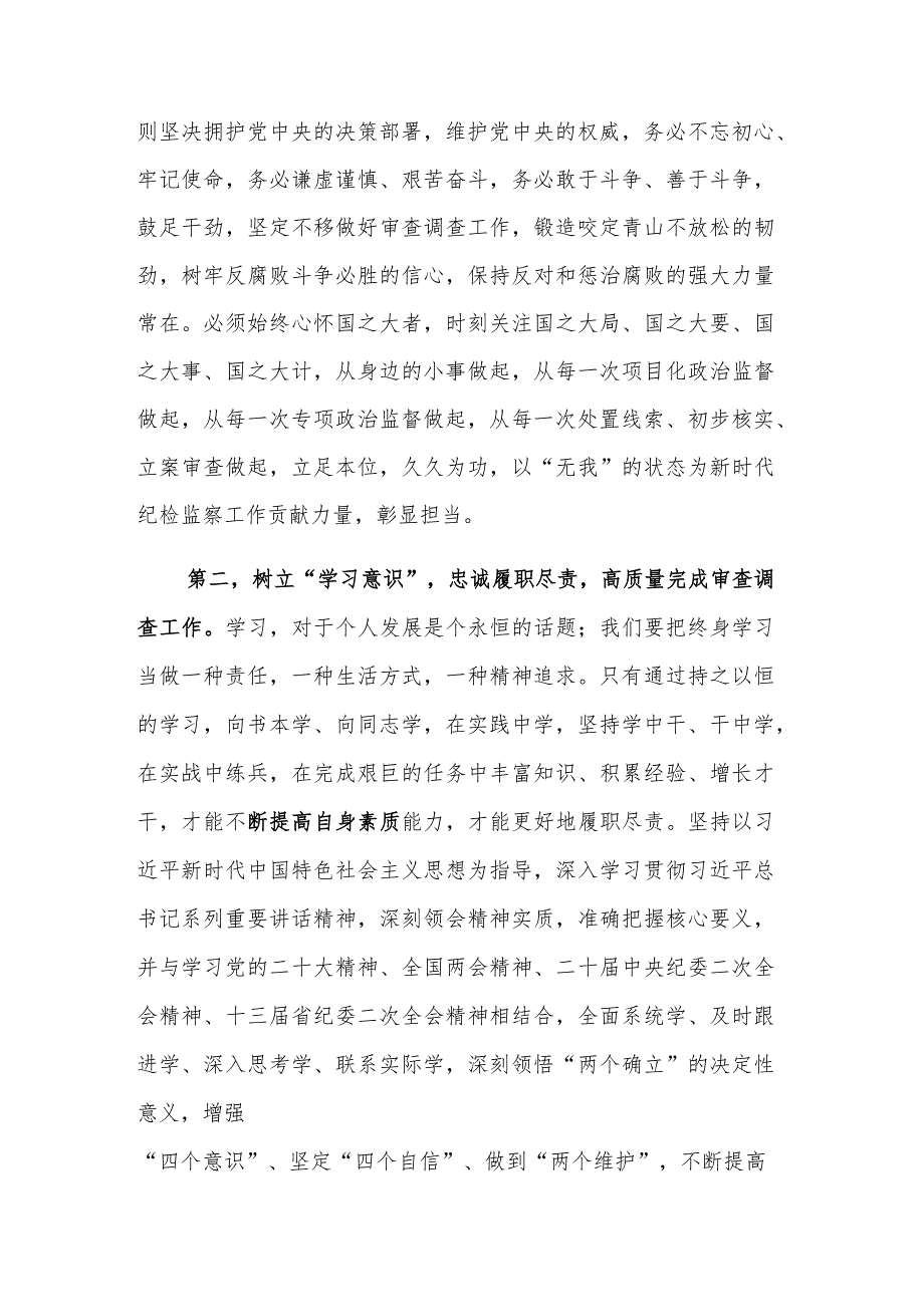 10月份纪检监察干部教育整顿学习心得体会范文.docx_第2页