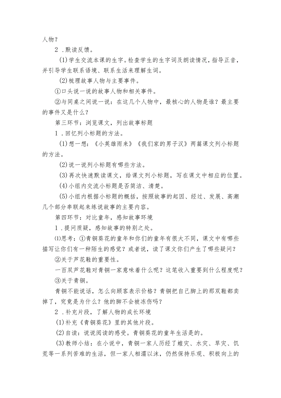 21芦花鞋 说课稿.docx_第3页