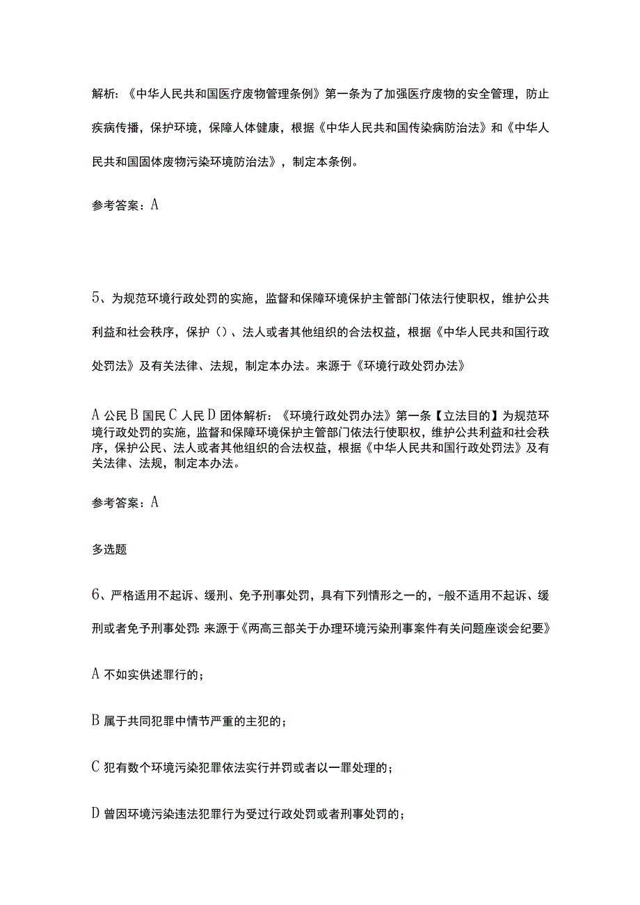 生态环境法律法规题库含答案12月.docx_第3页