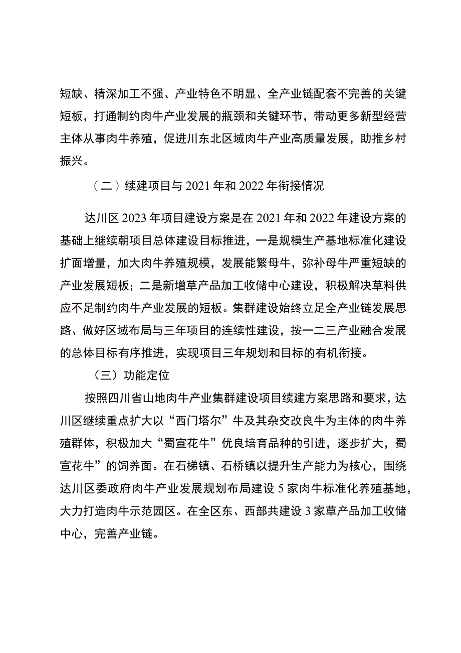 达州市达川区山地肉牛产业集群建设项目2023年续建方案.docx_第2页