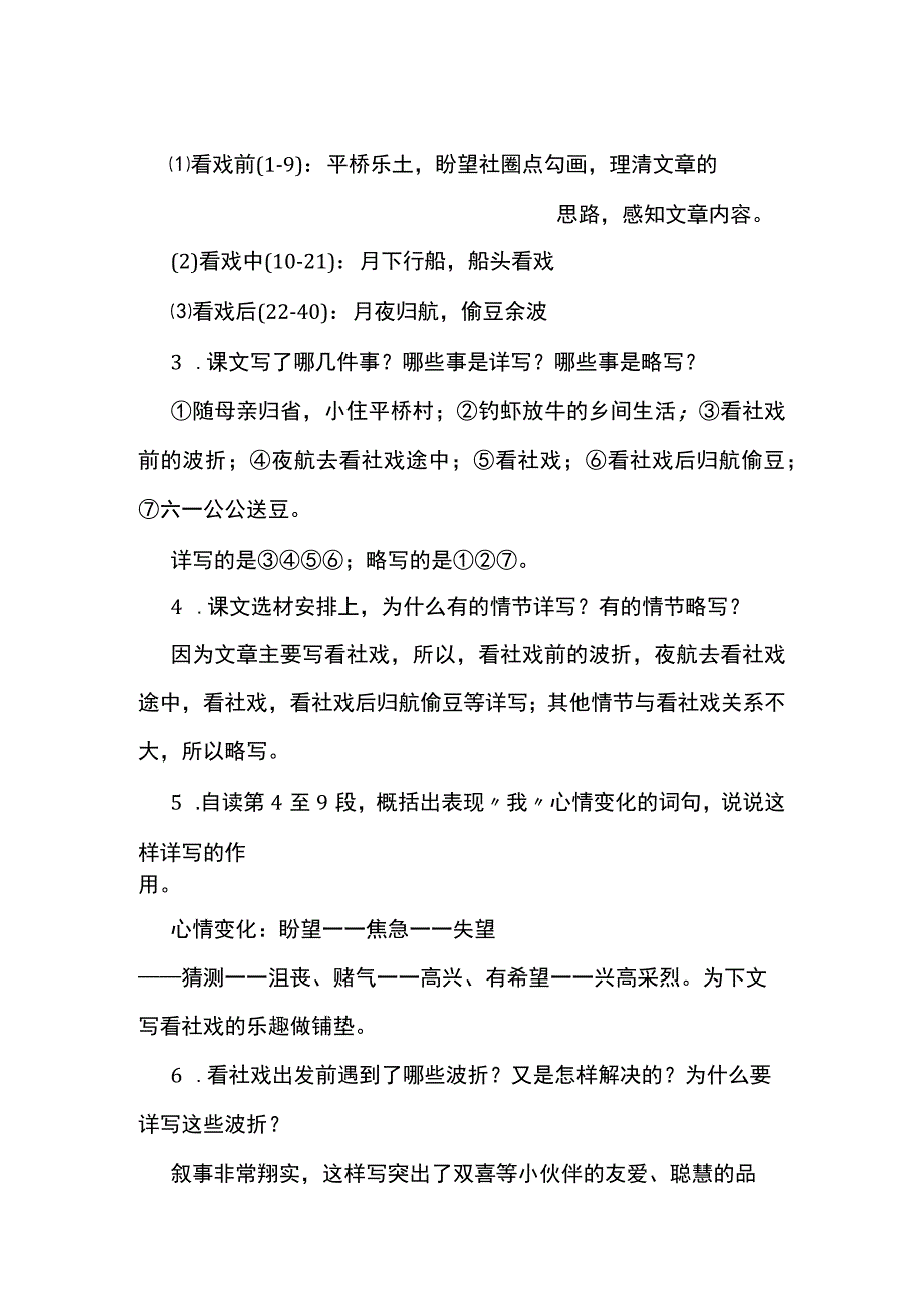 社戏 教案 表格式.docx_第2页