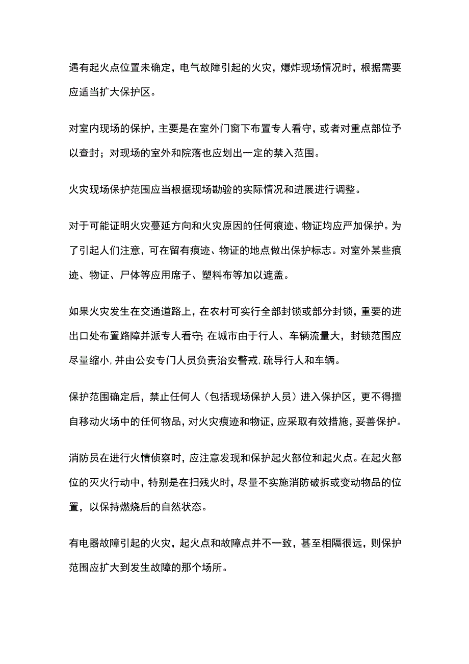 火灾现场保护全考点总结.docx_第3页