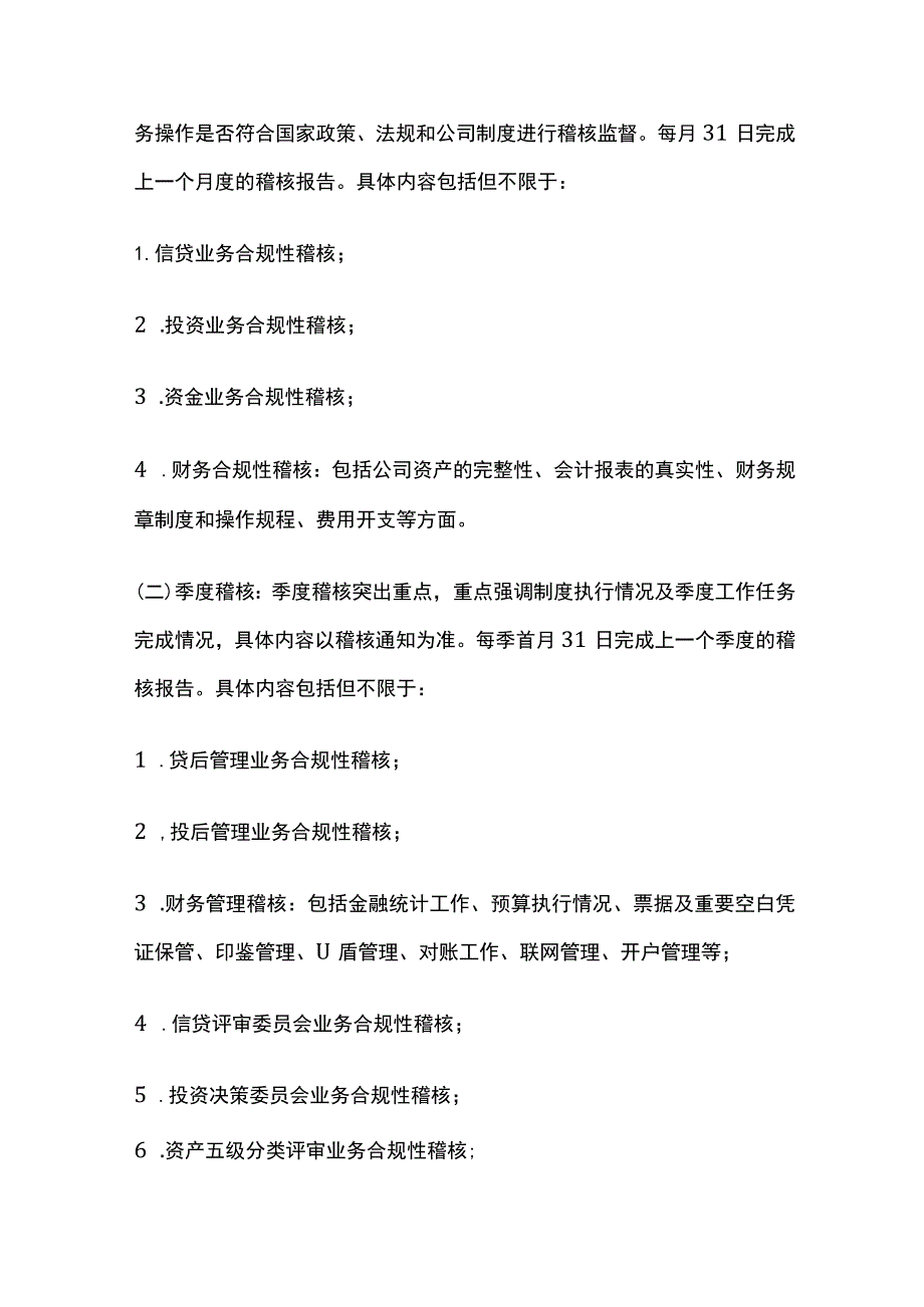 某公司稽核实施办法.docx_第2页