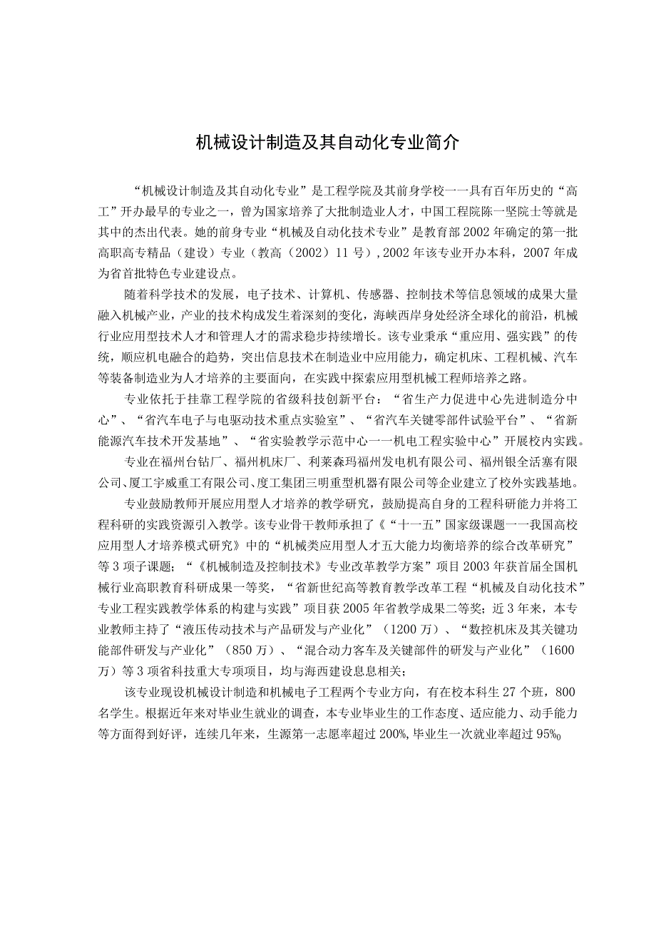 工程学院机械设计制造及其自动化专业卓越工程师培养计划企业学习阶段培养方案.docx_第3页