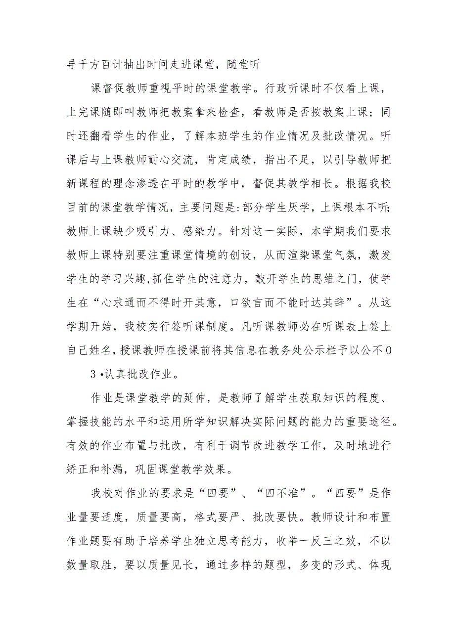 2023年初级中学教学常规管理工作自查报告十一篇.docx_第3页