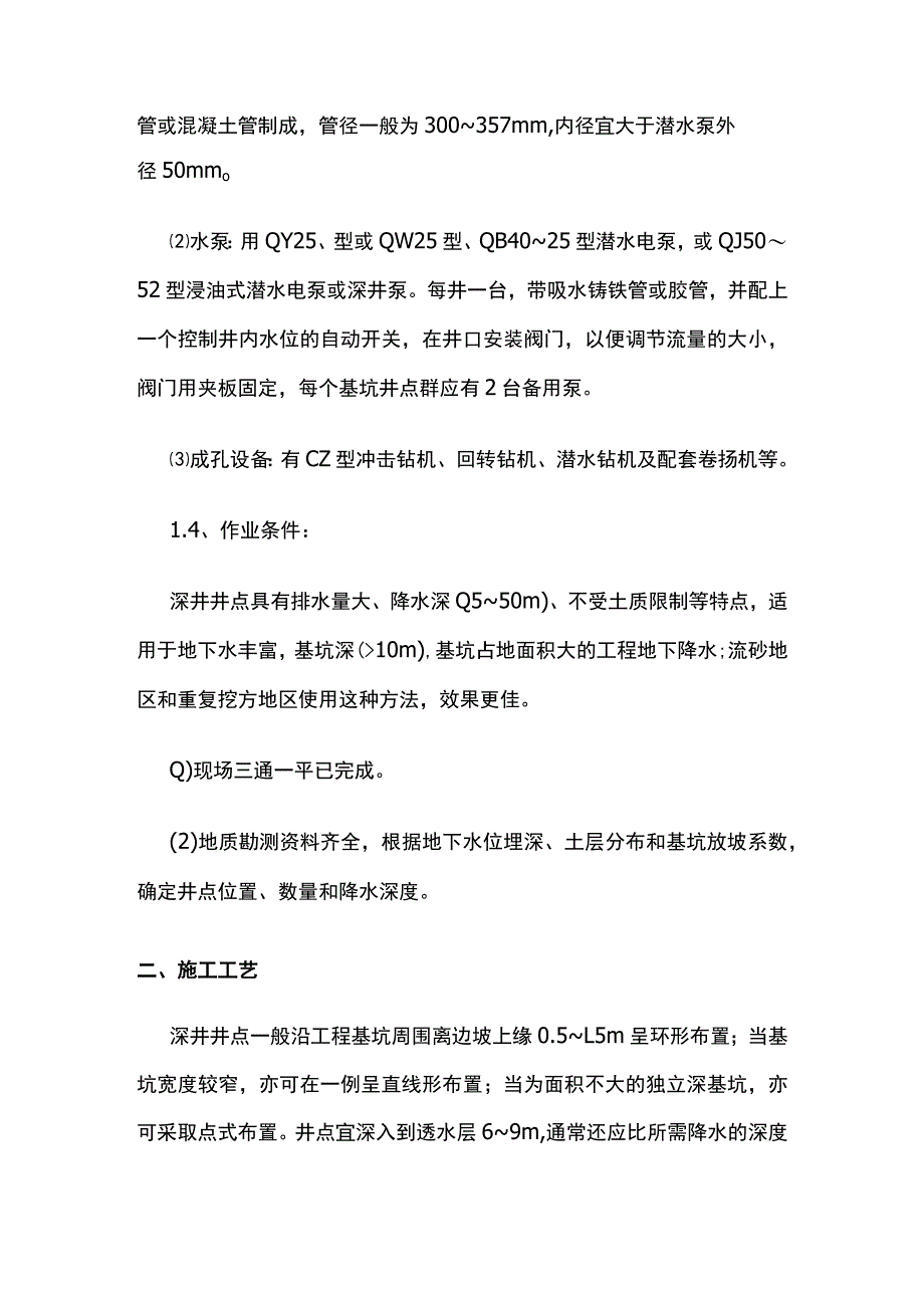 深井井点降水施工工艺.docx_第2页