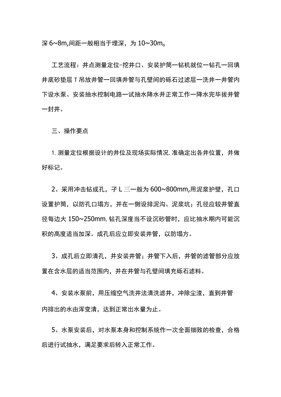 深井井点降水施工工艺.docx_第3页