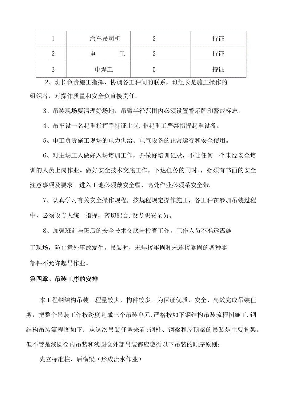 钢结构等设备吊装专项安全施工方案.docx_第3页