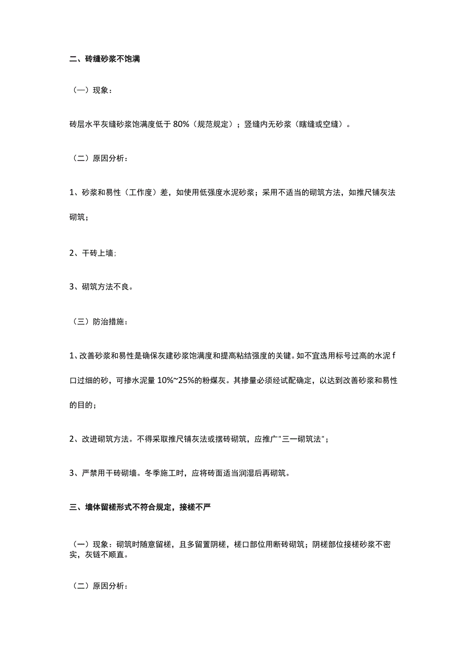 砌体工程质量通病防治.docx_第2页