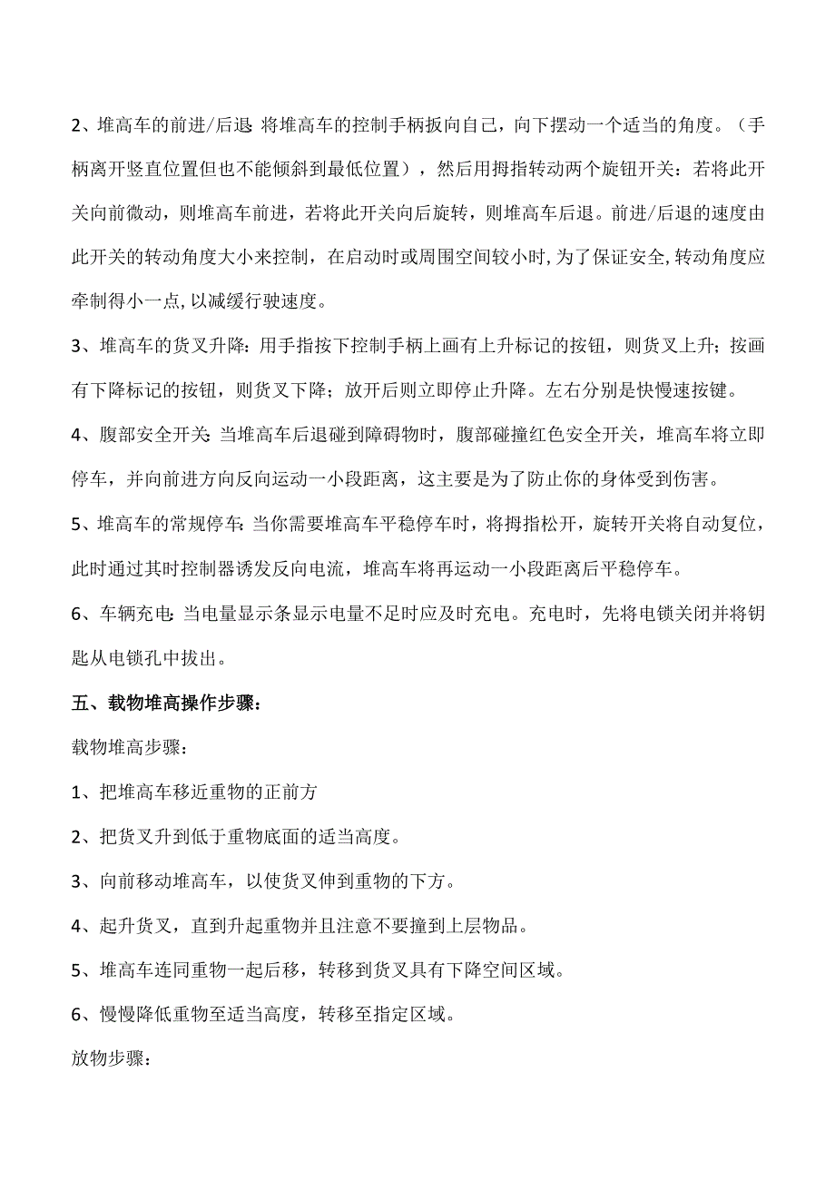 电动堆高车安全操作规程.docx_第2页