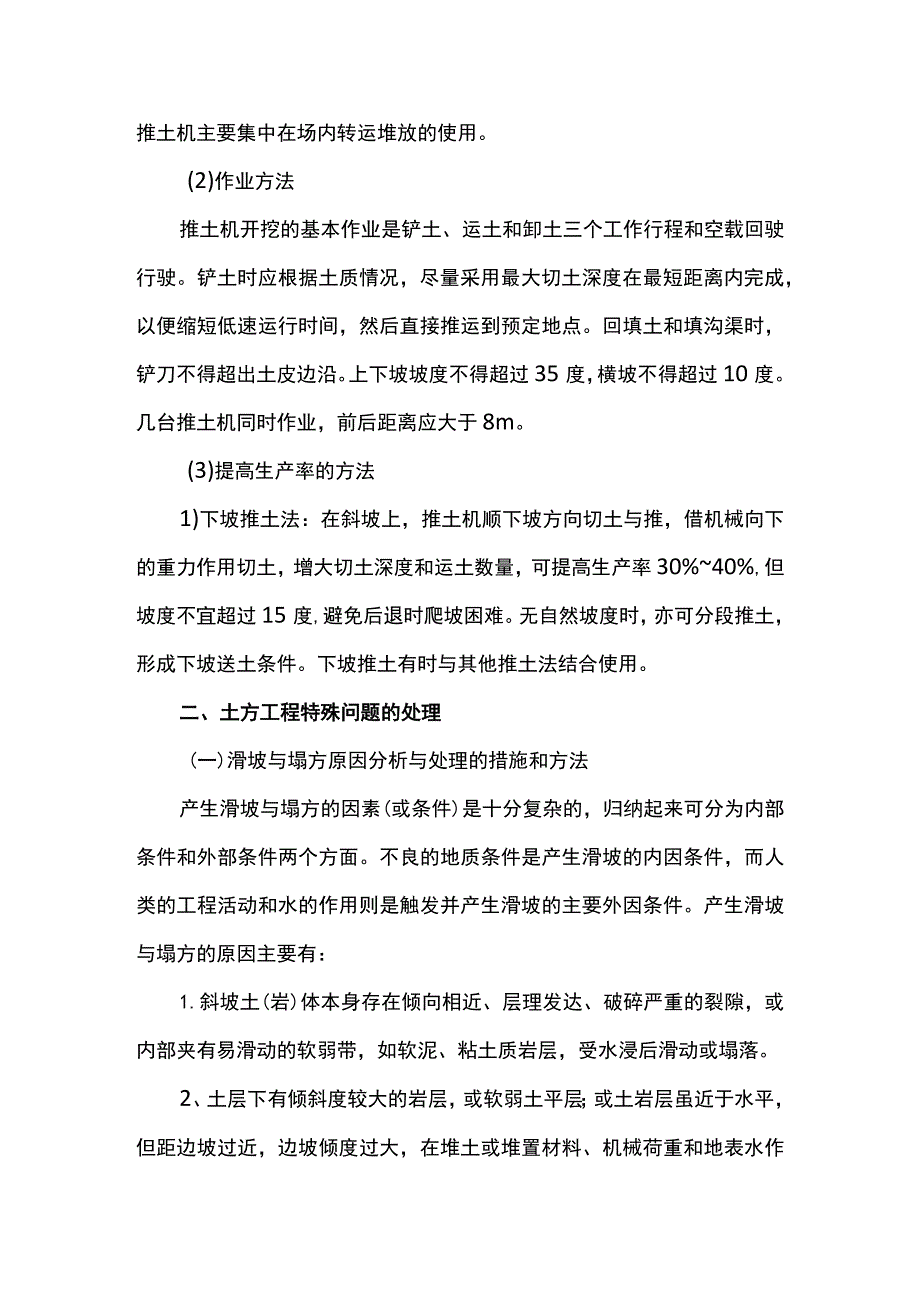 深基坑开挖土方施工方案.docx_第2页